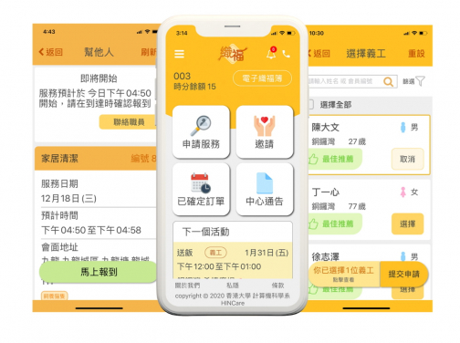 長者互助手機應用程式HINCare - 建構長者服務大數據