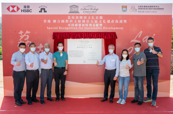 (From left) Mr Hui-feng Zhang, Head of Corporate Sustainability, Asia Pacific region, HSBC; Dr POON Sun Cheong Patrick, Deputy Chairman, HKU Foundation; Mr TSANG Ah Chat, Village Representative, Lai Chi Wo Village; Hon Bernard Charnwut CHAN, Convenor of the Executive Council of HKSAR; David LUNG presents the award on behalf of UNESCO; Ms Luanne LIM, Interim Chief Executive, Hong Kong, HSBC; Mr TSANG Wai-yip, Village Representative, Lai Chi Wo Village; and Professor William HAYWARD, Dean of Social Sciences, HKU