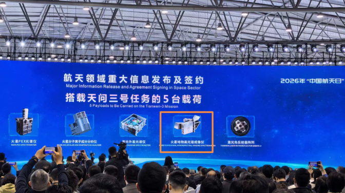 HKU Short-Wavelength Infrared Spectrometer”, led and developed by HKU, has been selected for deployment on the service module of the Tianwen-3 mission.